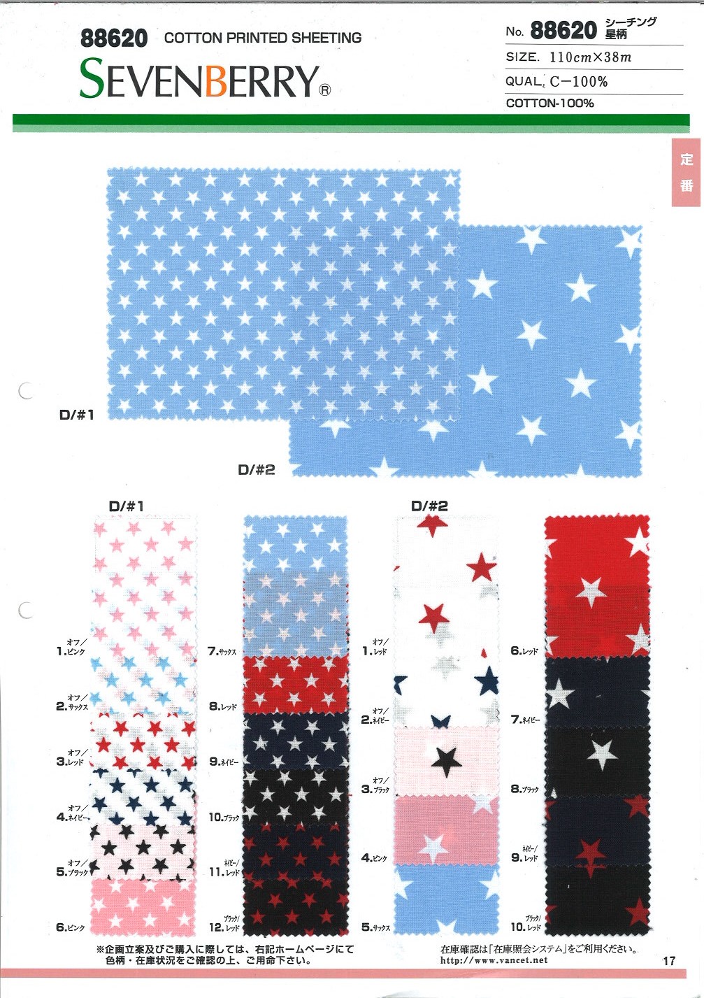 88620 Loomstate Star Pattern[Textile / Fabric] VANCET
