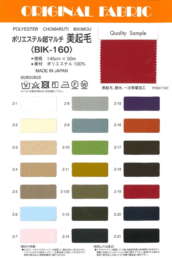 BIK-160 Beautiful Fuzzy[Textile / Fabric] Masuda