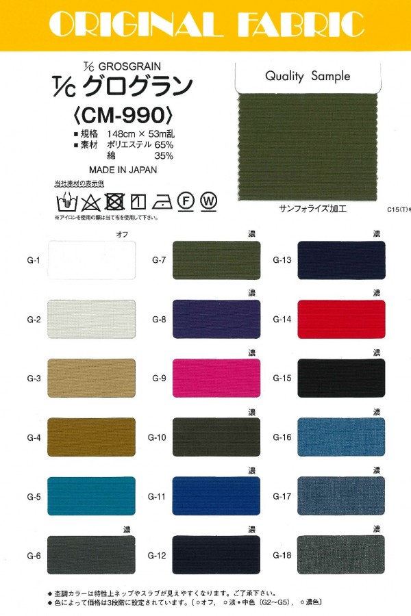 CM990 T/C Grosgrain[Textile / Fabric] Masuda