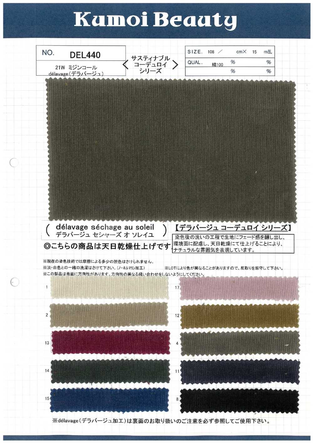 DEL440 21W Mijinkoru Heaven Delavage (Sun-dried)[Textile / Fabric] Kumoi Beauty (Chubu Velveteen Corduroy)