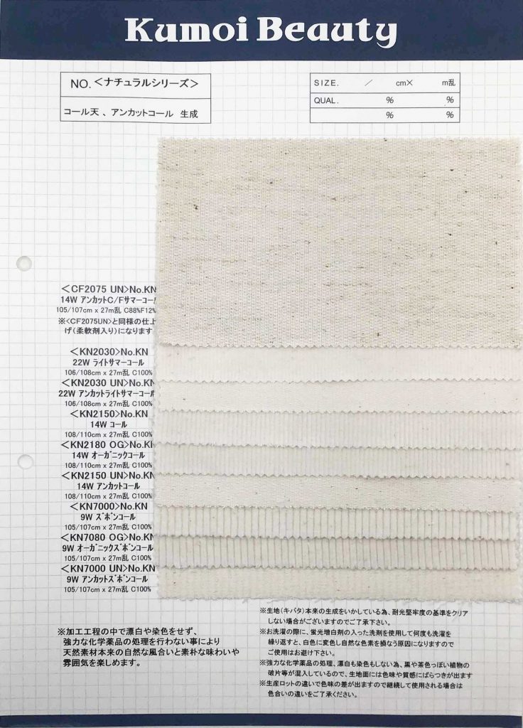 KN7000 9W Trousers Corduroy Natural (Ivory)[Textile / Fabric] Kumoi Beauty (Chubu Velveteen Corduroy)