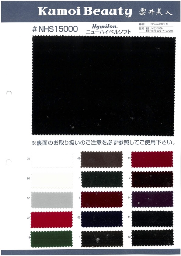 NHS15000 New High Bell Soft[Textile / Fabric] Kumoi Beauty (Chubu Velveteen Corduroy)