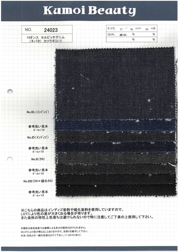 24023 14oz Selvage Denim (Kibata) Drill(3/1)[Textile / Fabric] Kumoi Beauty (Chubu Velveteen Corduroy)