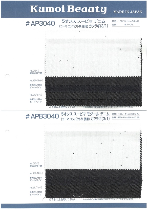 APB3040 5oz Supima Modal Denim Drill(3/1)[Textile / Fabric] Kumoi Beauty (Chubu Velveteen Corduroy)