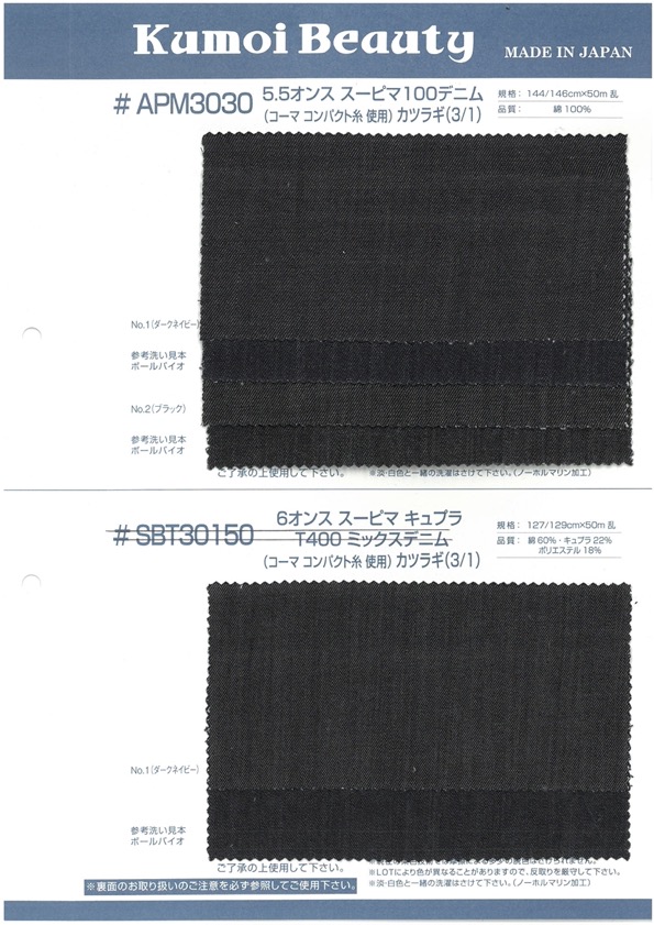 APM3030 5.5oz Supimamo 100 Denim Drill(3/1)[Textile / Fabric] Kumoi Beauty (Chubu Velveteen Corduroy)