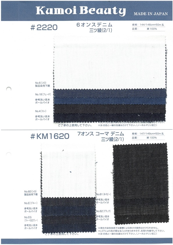 KM1620 7 Oz Denim Three-twill Weave (2/1)[Textile / Fabric] Kumoi Beauty (Chubu Velveteen Corduroy)