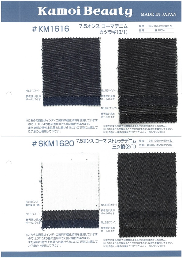 KM1616 7.5oz Combed Denim Drill(3/1)[Textile / Fabric] Kumoi Beauty (Chubu Velveteen Corduroy)