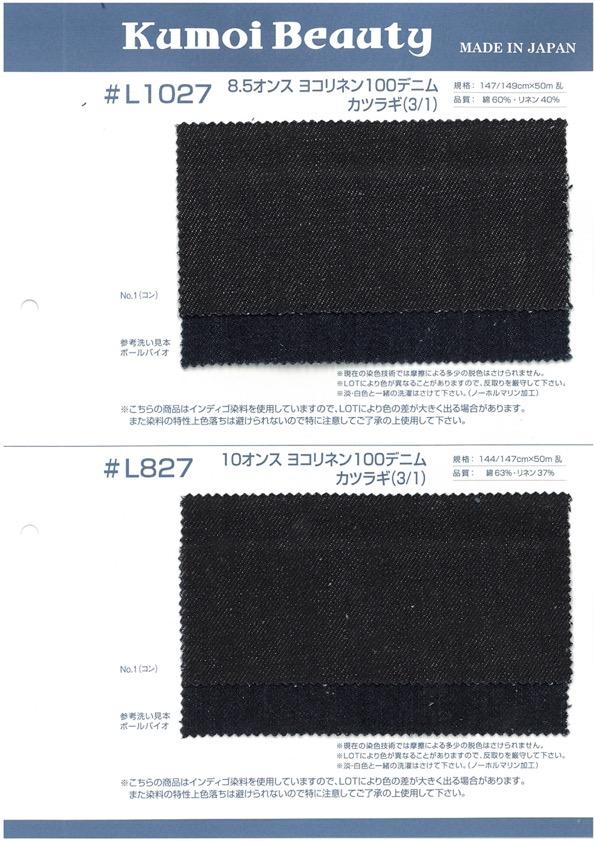 L827 10oz Horizontal Linen 100 Denim Drill(3/1)[Textile / Fabric] Kumoi Beauty (Chubu Velveteen Corduroy)