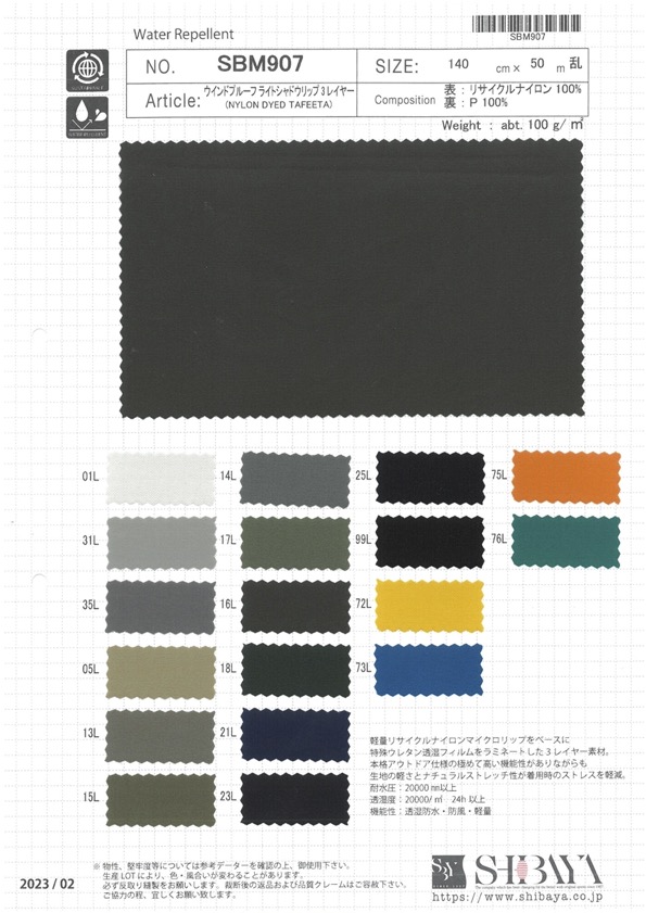 SBM907 Windproof Light Shadow Lip 3 Layers[Textile / Fabric] SHIBAYA