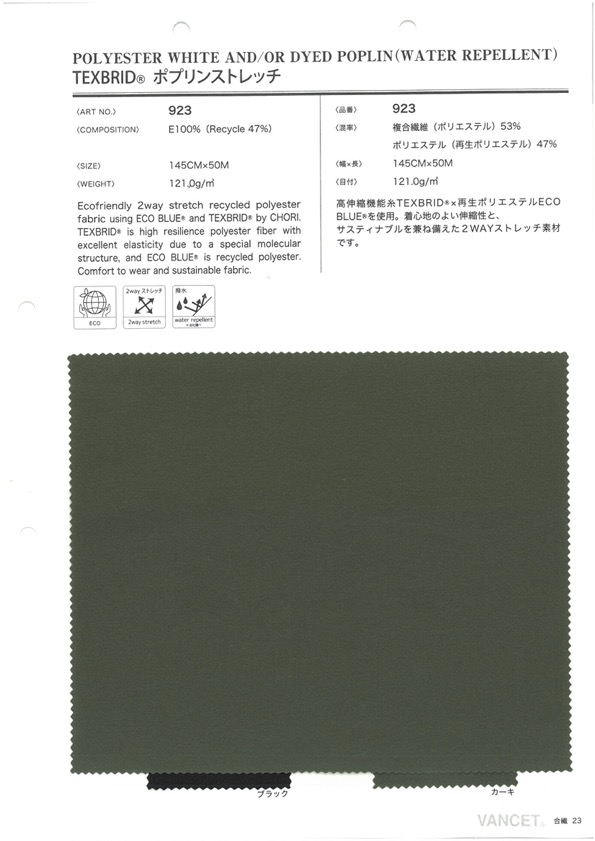 923 TEXBRID® Poplin Stretch[Textile / Fabric] VANCET