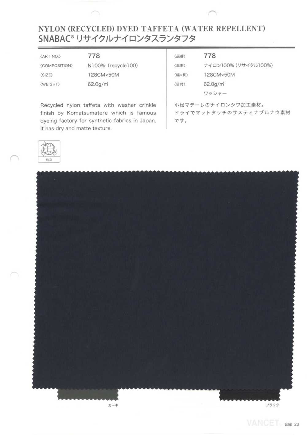 778 SNABAC® Recycled Nylon Taslan Taffeta[Textile / Fabric] VANCET