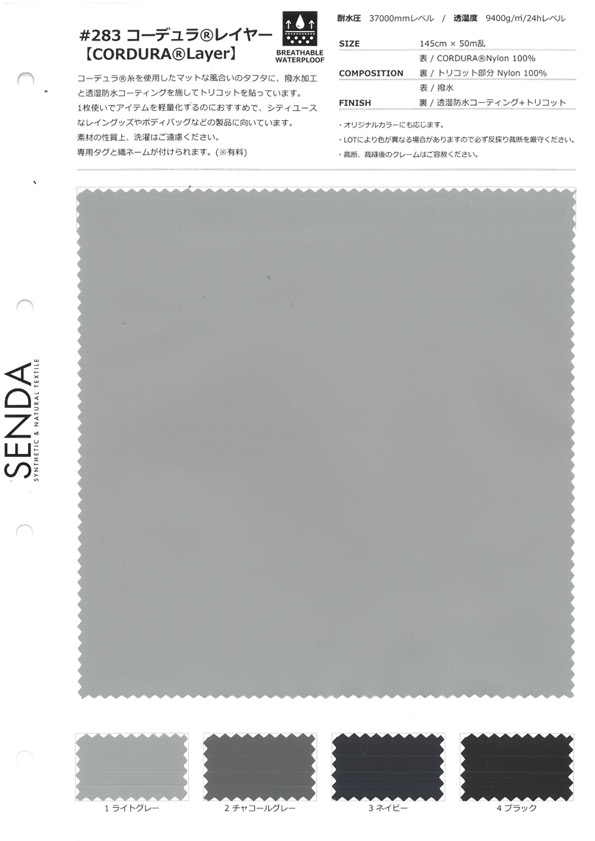 283 Cordura® Layer[Textile / Fabric] SENDA