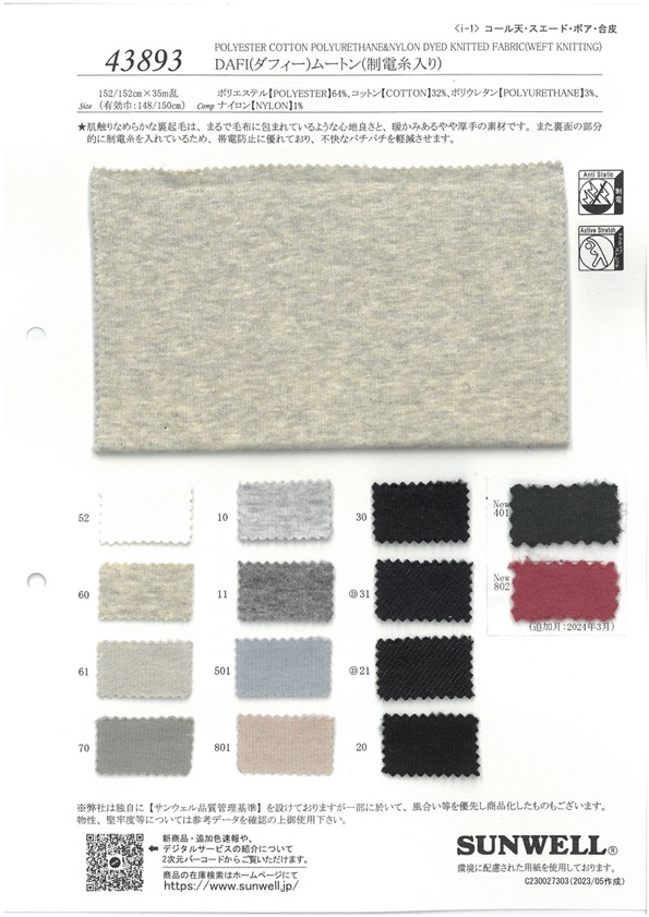 43893 DAFI Mouton (With Anti-static Thread)[Textile / Fabric] SUNWELL
