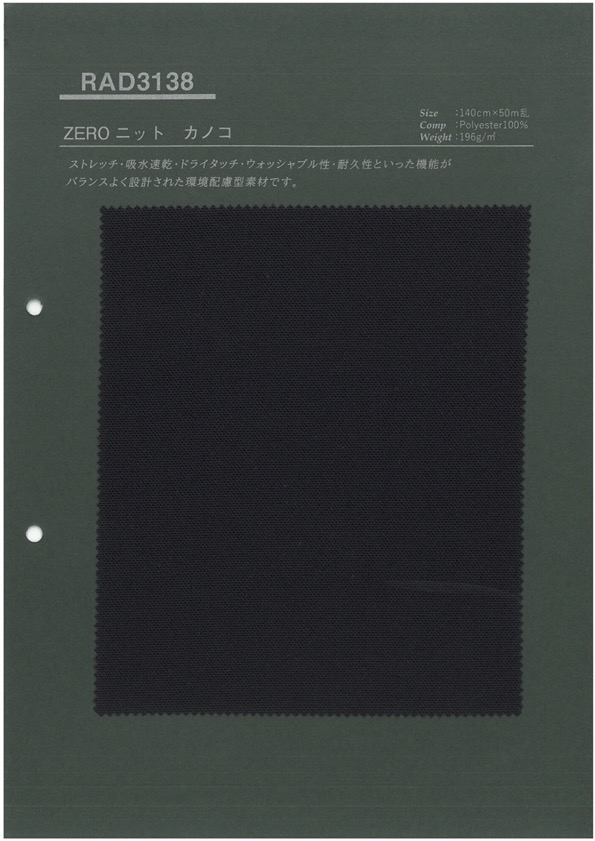 RAD3138 Sustenza® ZERO Knit Moss Stitch[Textile / Fabric] Takato