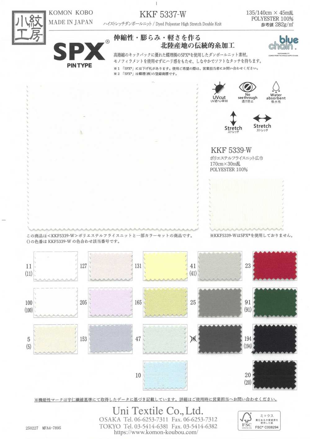 KKF5337-W High Stretch Double Knit[Textile / Fabric] Uni Textile(Komon Studio)