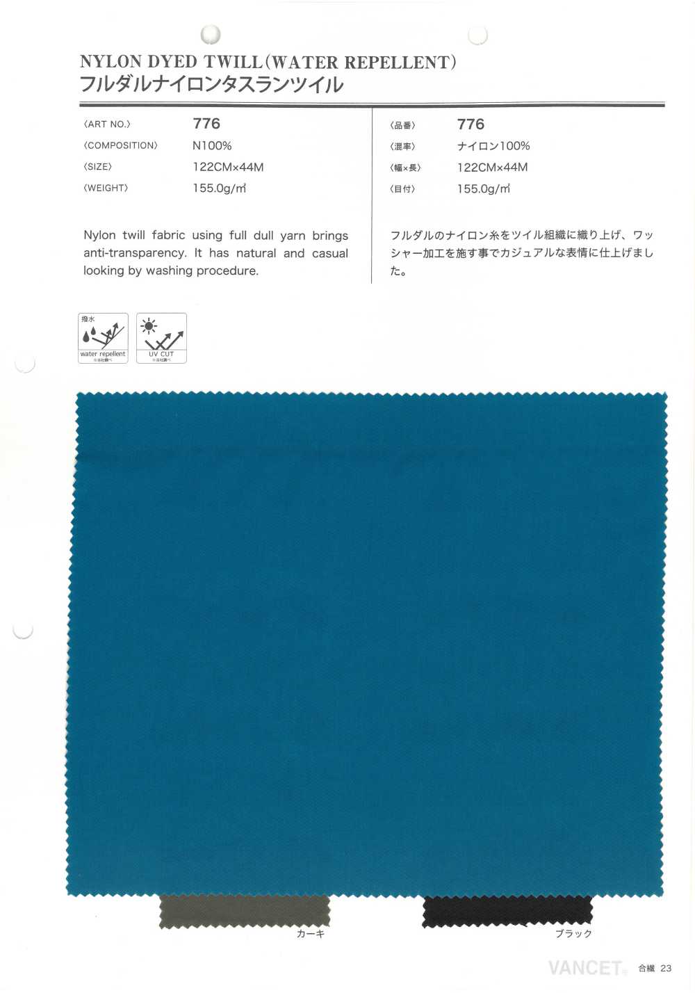 776 McCrory FD Nylon Twill Washer Finish Water Repellent Finish[Textile / Fabric] VANCET