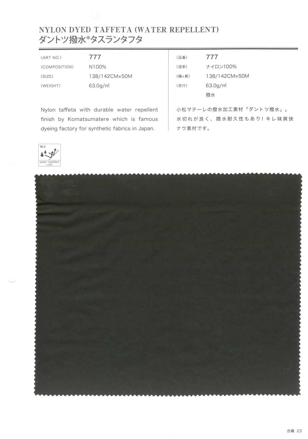 777 Dantotsu Water Repellent® Taslan Taffeta[Textile / Fabric] VANCET