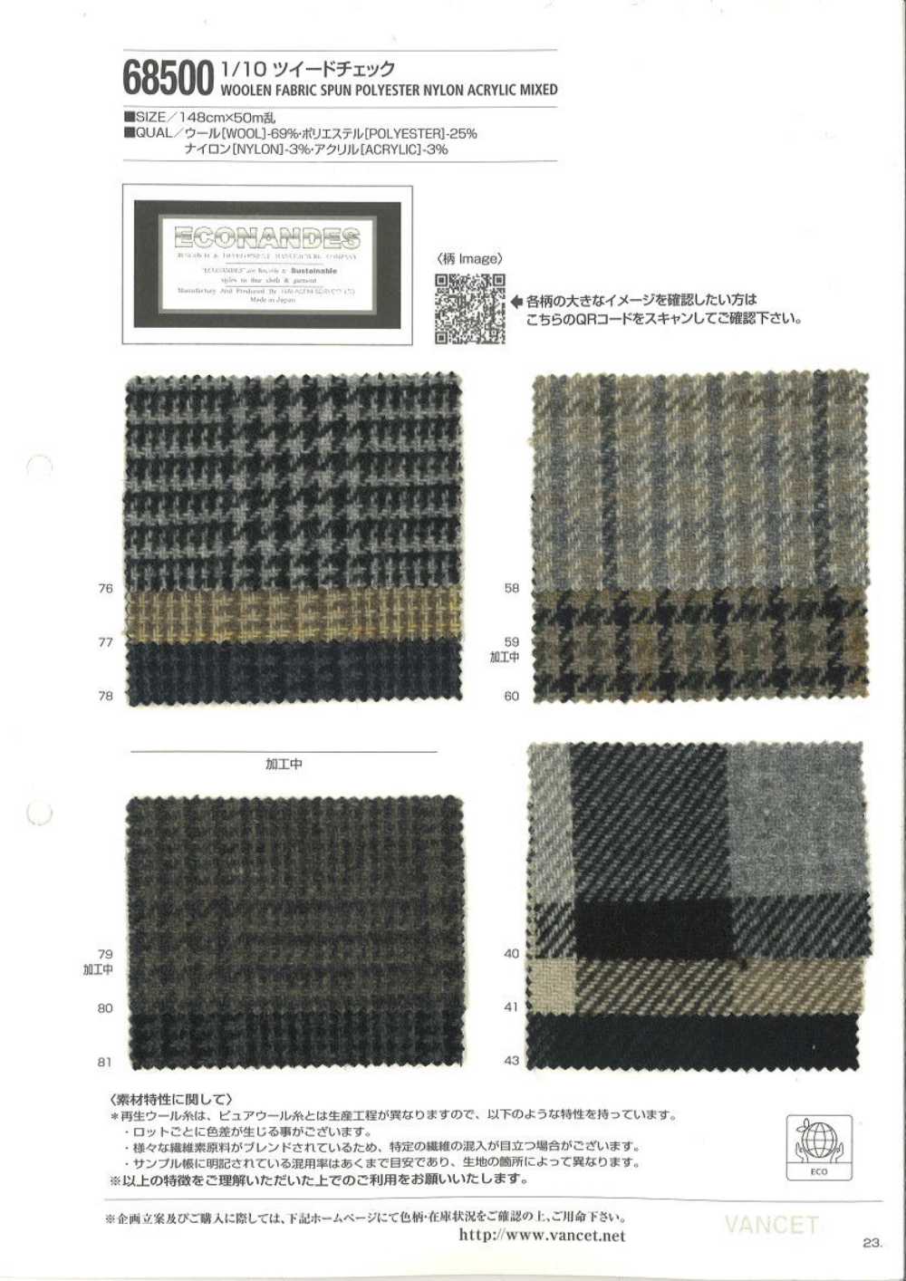 68500 1/10 Tweed Check [using Recycled Wool Thread][Textile / Fabric] VANCET