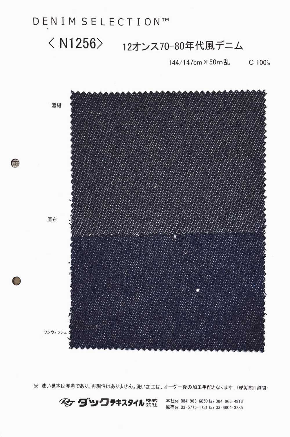 N1256 12 Oz 70s-80s Denim[Textile / Fabric] DUCK TEXTILE