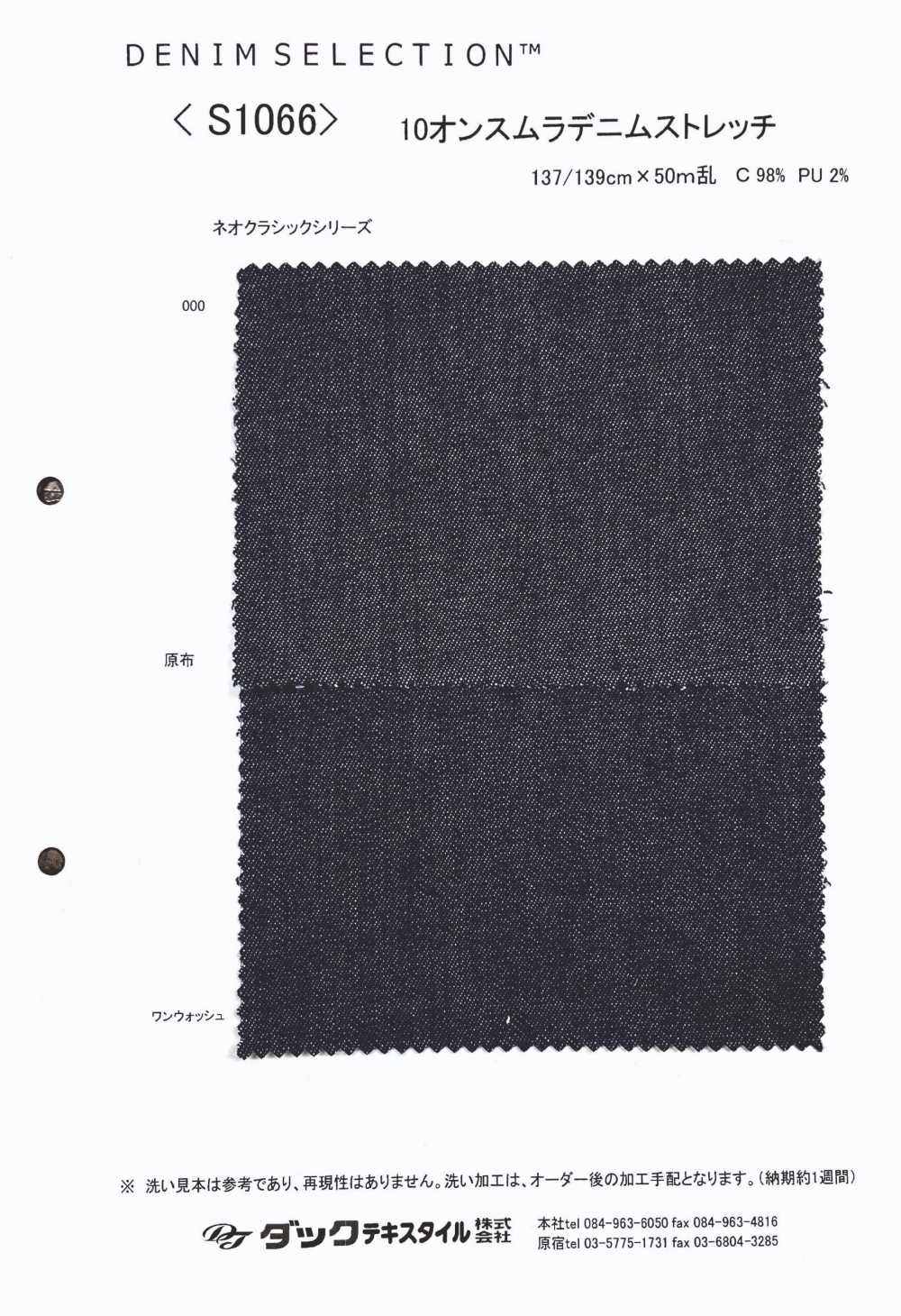 S1066 10oz Uneven Denim Stretch[Textile / Fabric] DUCK TEXTILE