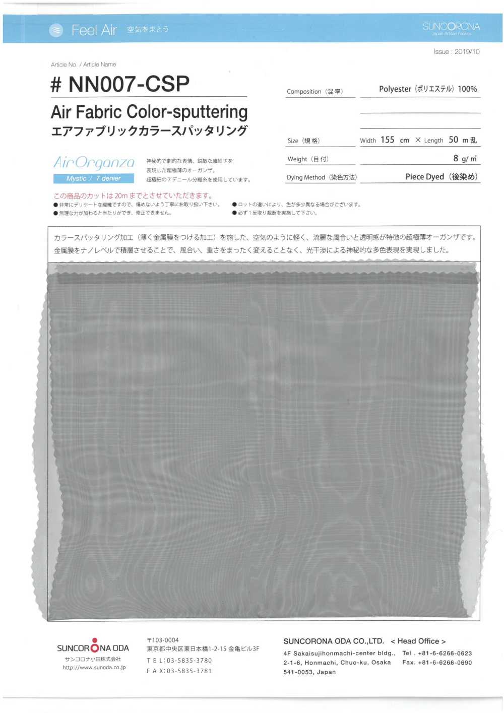 NN007-CSP Air Fabric Color Sputtering[Textile / Fabric] Suncorona Oda