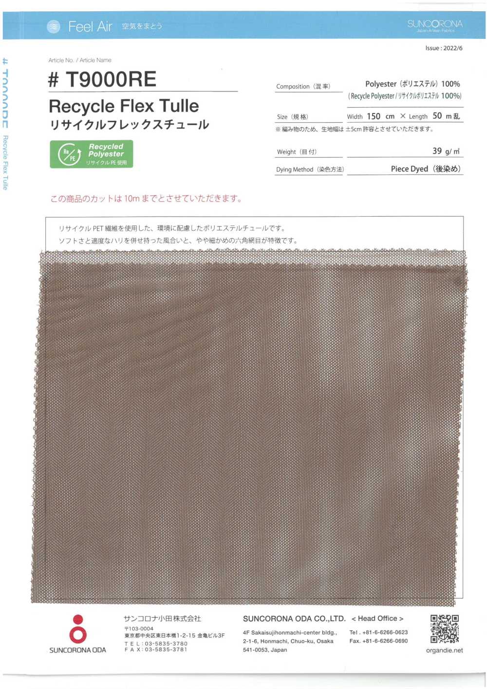 T9000RE Recycled Flex Tulle[Textile / Fabric] Suncorona Oda