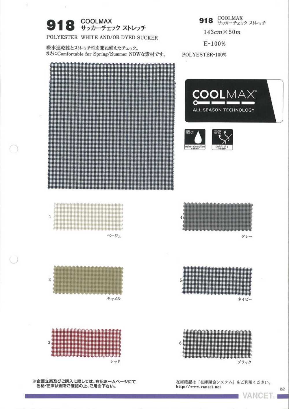 918 COOLMAX Seersucker Check Stretch[Textile / Fabric] VANCET