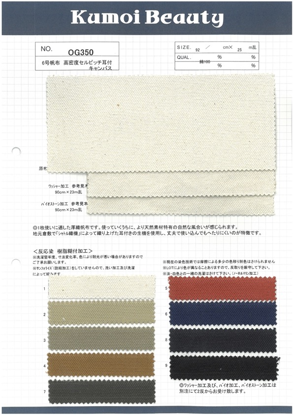 OG350 No. 6 Canvas High Density Selvedge Canvas With Ears[Textile / Fabric] Kumoi Beauty (Chubu Velveteen Corduroy)