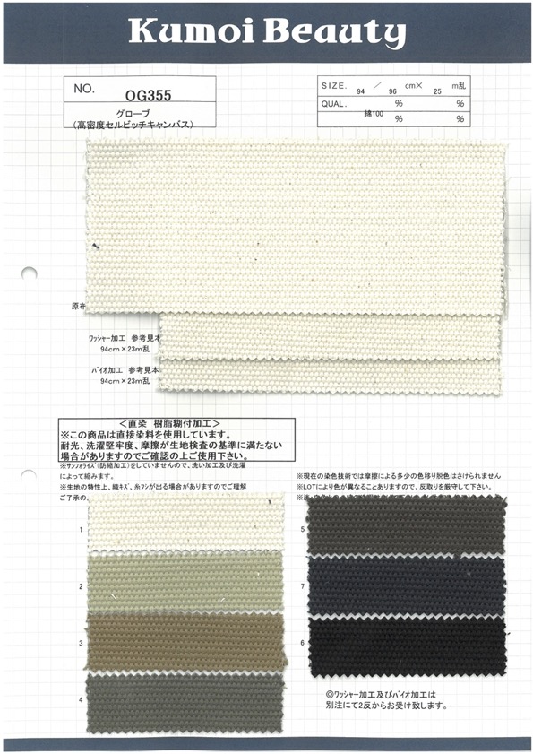 OG355 Gloves (High Density Selvedge Canvas)[Textile / Fabric] Kumoi Beauty (Chubu Velveteen Corduroy)