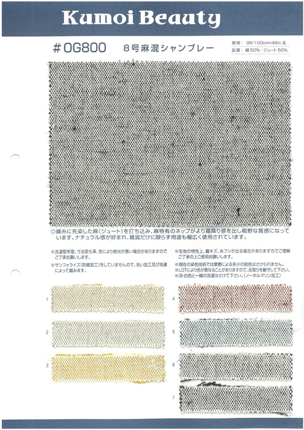 OG800 No. 8 Linen Blend Chambray[Textile / Fabric] Kumoi Beauty (Chubu Velveteen Corduroy)