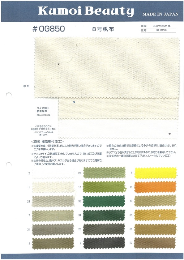 OG850 No. 8 Canvas[Textile / Fabric] Kumoi Beauty (Chubu Velveteen Corduroy)