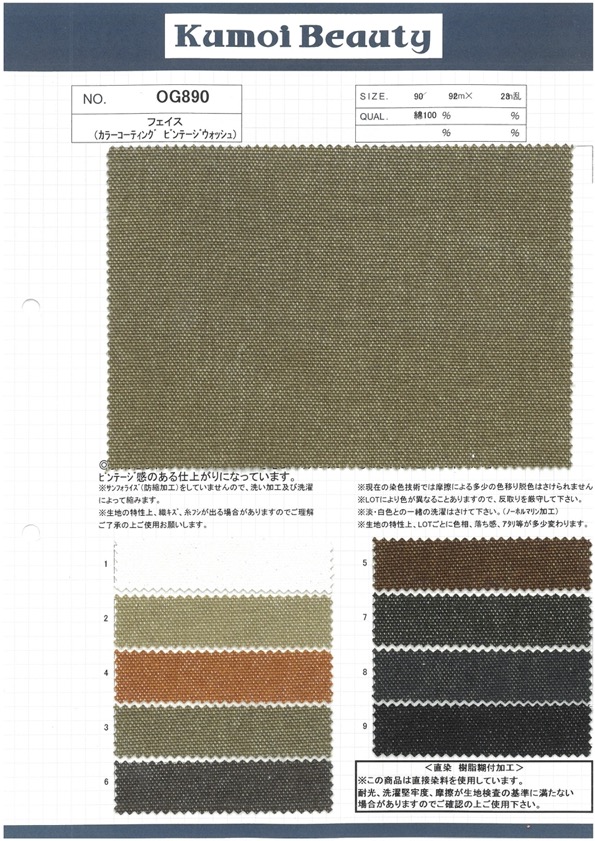 OG890 Face (Color Coating Vintage Wash)[Textile / Fabric] Kumoi Beauty (Chubu Velveteen Corduroy)