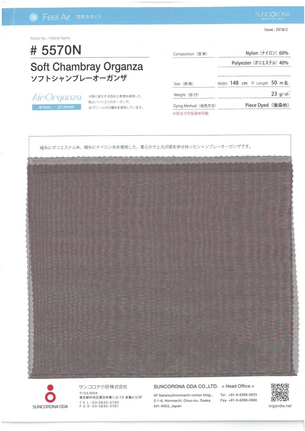 5570N Soft Chambray Organza[Textile / Fabric] Suncorona Oda