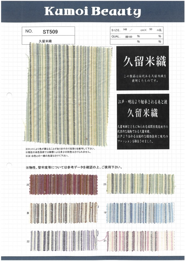 ST509 Kurume Weaving[Textile / Fabric] Kumoi Beauty (Chubu Velveteen Corduroy)
