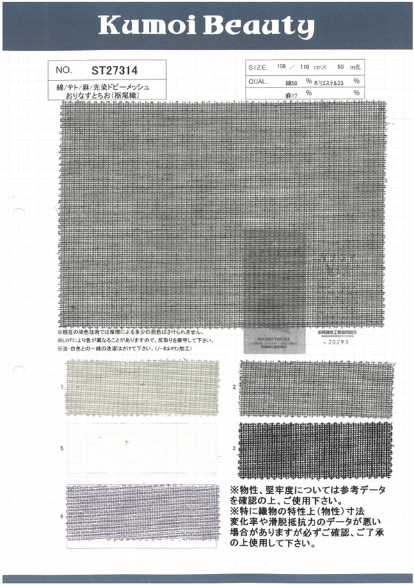 ST27314 Cotton/Tetto/ Linen Dyed Dobby Mesh Orinasu Tochio (Tochio Ori)[Textile / Fabric] Kumoi Beauty (Chubu Velveteen Corduroy)