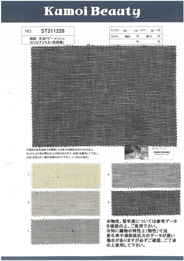 ST211228 Linen Linen Dyed Dobby Mesh Orinasu Tochio (Tochio Ori)[Textile / Fabric] Kumoi Beauty (Chubu Velveteen Corduroy)