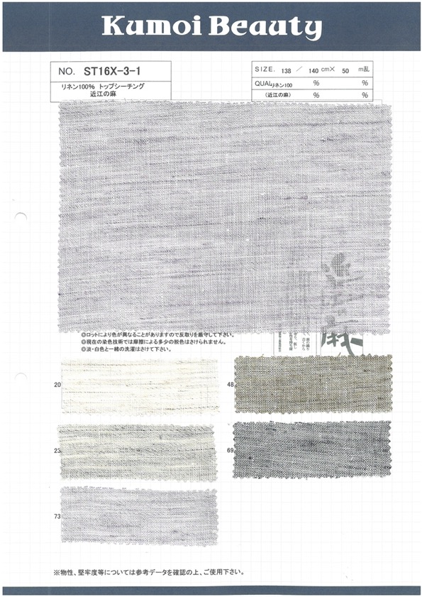 ST16X-3-1 100% Linen Loomstate Ohmi Linen[Textile / Fabric] Kumoi Beauty (Chubu Velveteen Corduroy)
