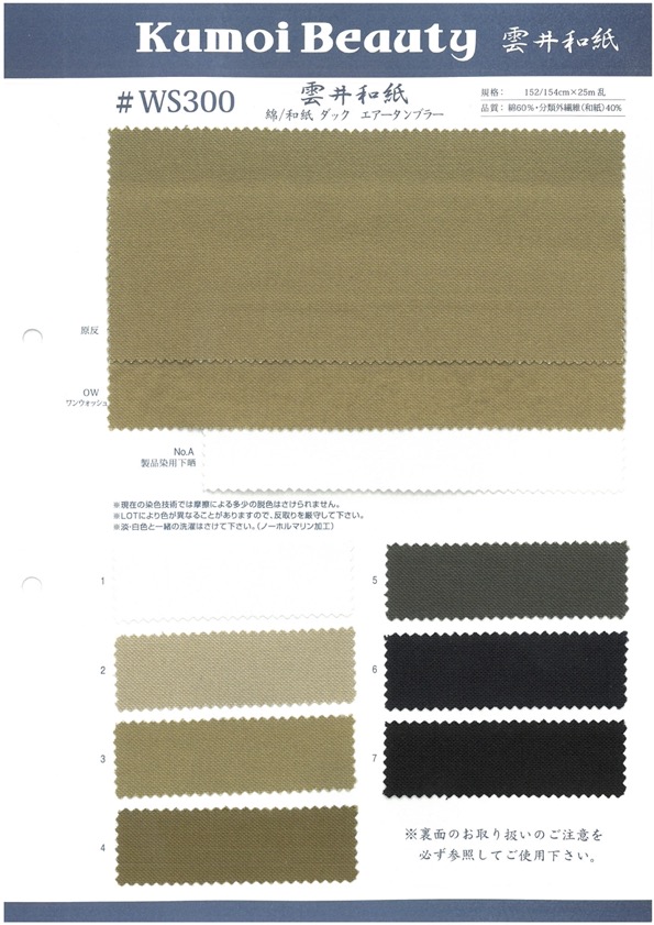 WS300 Cotton/ Washi Duck Air Tunbler[Textile / Fabric] Kumoi Beauty (Chubu Velveteen Corduroy)