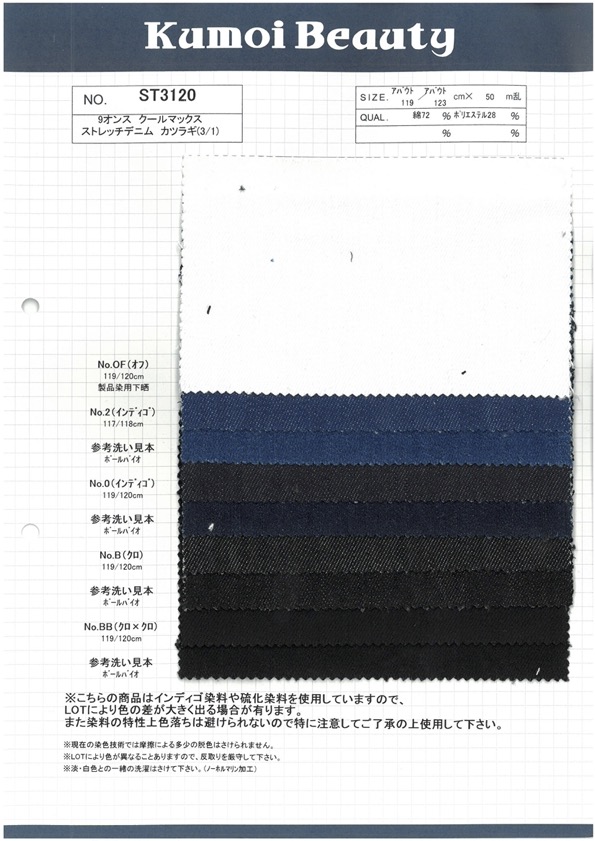 ST3120 9 On Coolmax Stretch Denim Drill(3/1)[Textile / Fabric] Kumoi Beauty (Chubu Velveteen Corduroy)