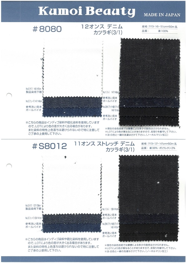 8080 12oz Denim Drill(3/1)[Textile / Fabric] Kumoi Beauty (Chubu Velveteen Corduroy)