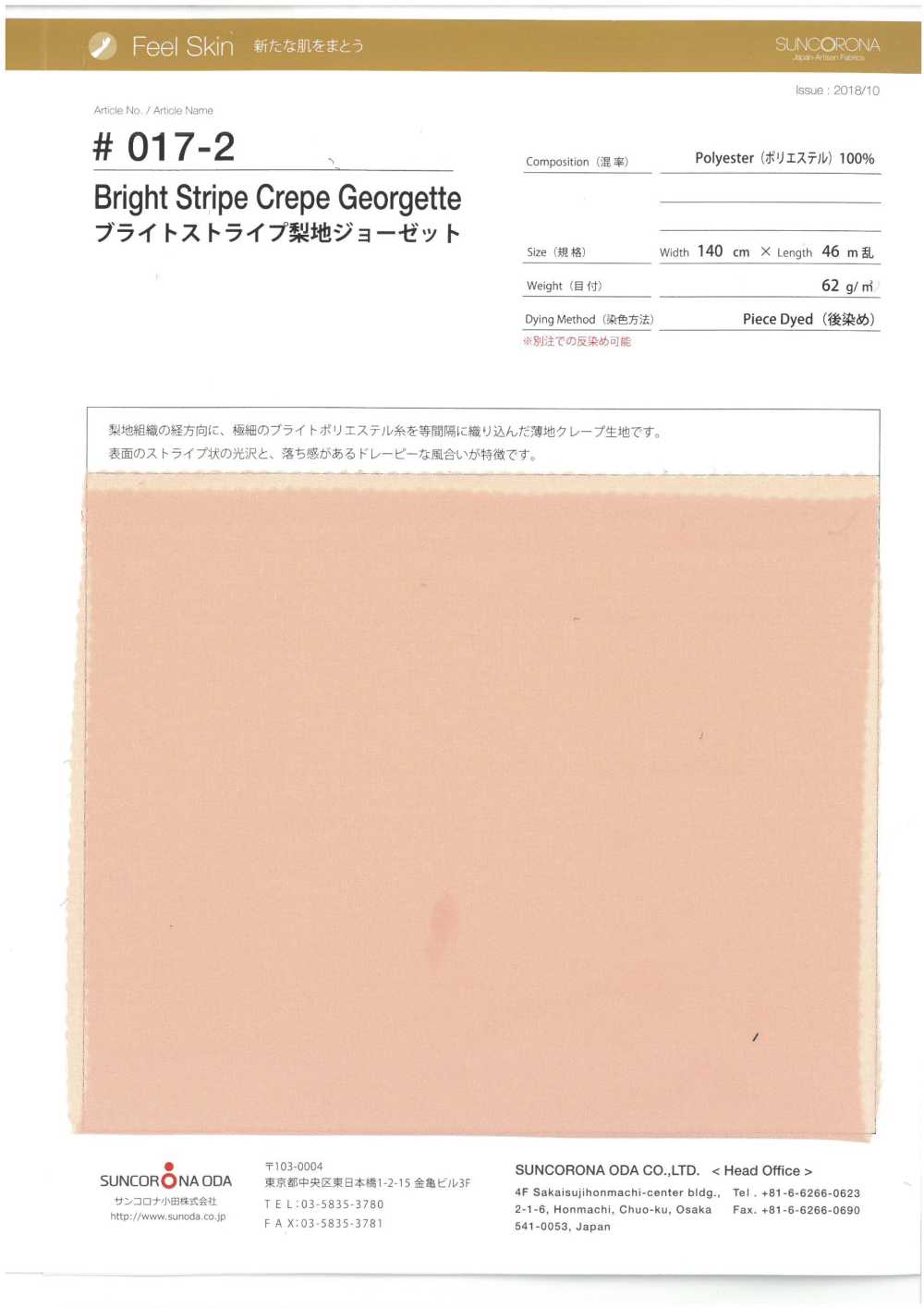 017-2 Bright Stripe Sandwash Surface Georgette[Textile / Fabric] Suncorona Oda