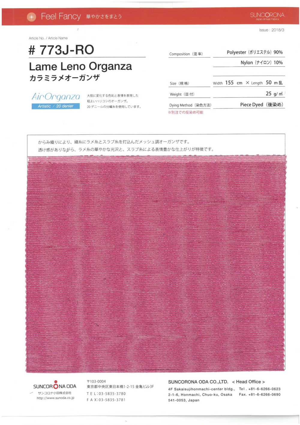 773J-RO Leno Weave Organza[Textile / Fabric] Suncorona Oda