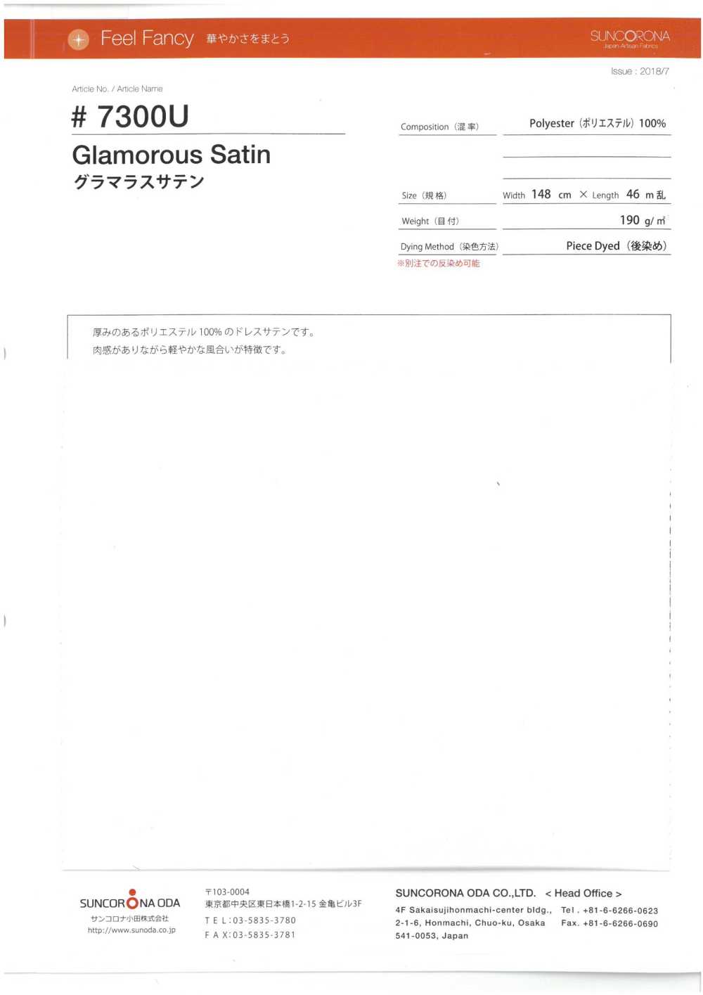 7300U Glamorous Satin[Textile / Fabric] Suncorona Oda