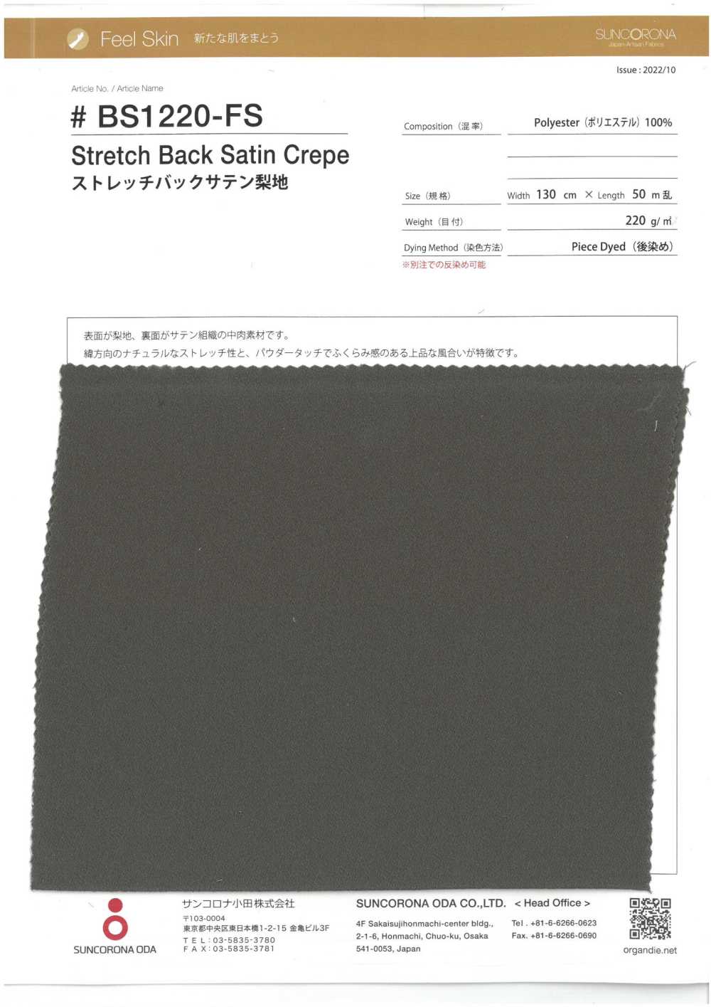 BS1220-FS Stretch Back Satin Sandwash Surface[Textile / Fabric] Suncorona Oda