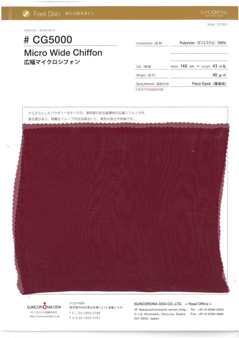 CG5000 Wide Width Micro Chiffon[Textile / Fabric] Suncorona Oda