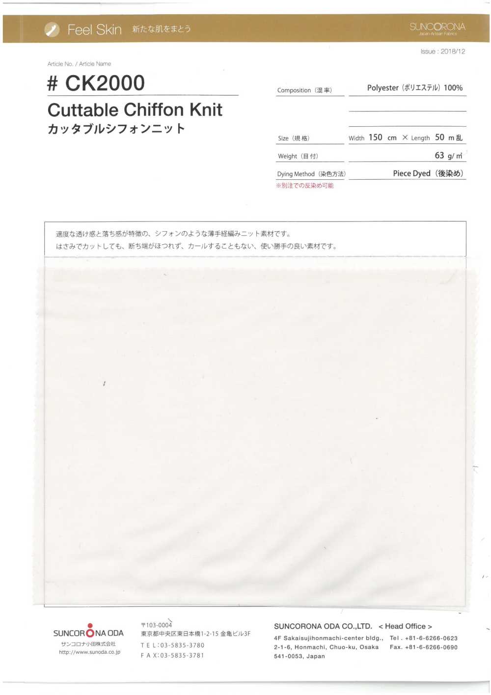CK2000 Cuttable Chiffon Knit[Textile / Fabric] Suncorona Oda