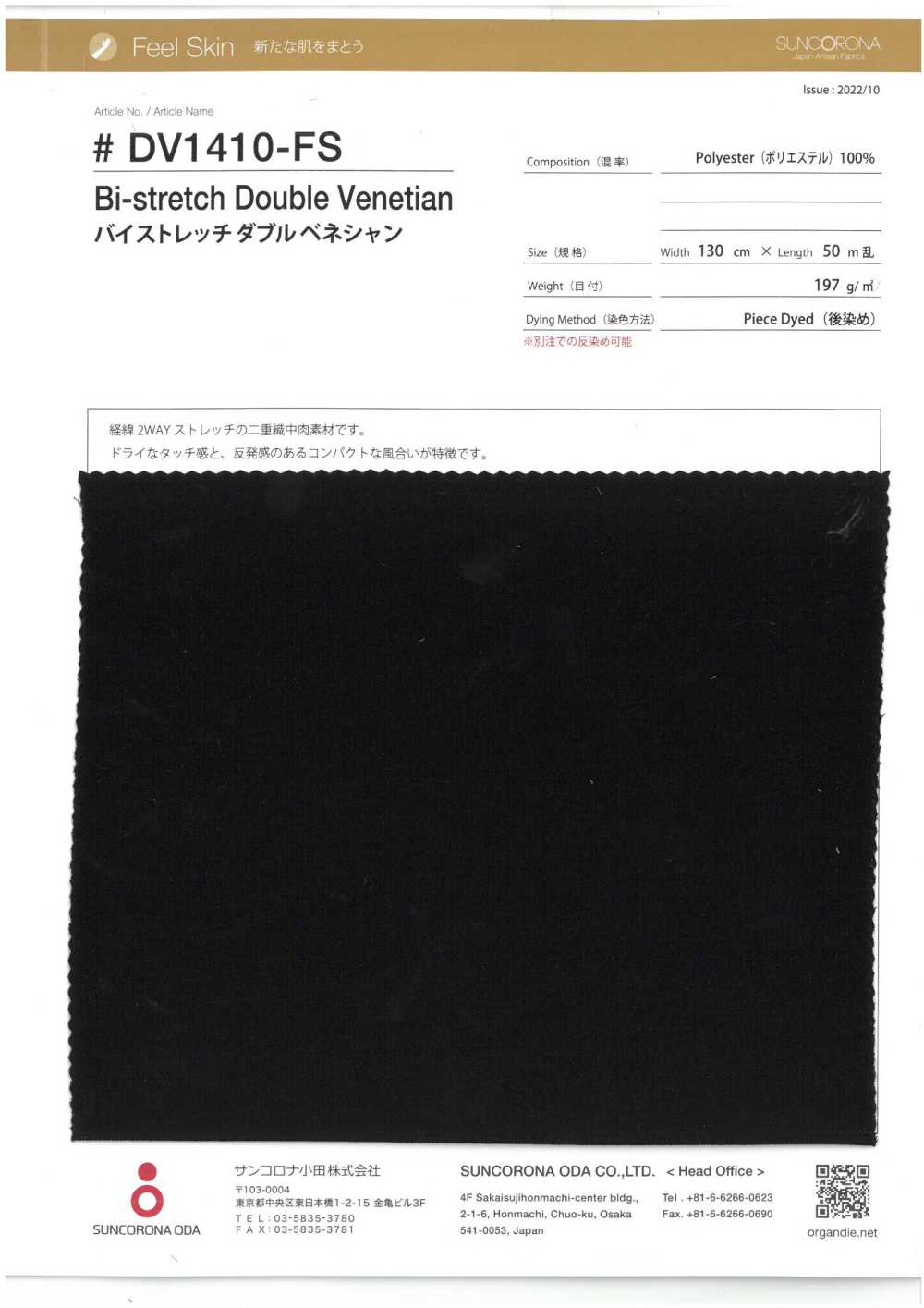 DV1410-FS Bi-Stretch Double Venetian[Textile / Fabric] Suncorona Oda