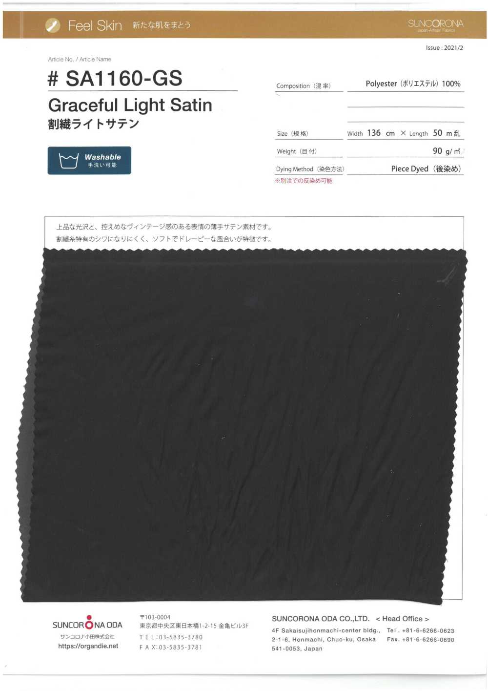 SA1160-GS Split Fiber Light Satin[Textile / Fabric] Suncorona Oda