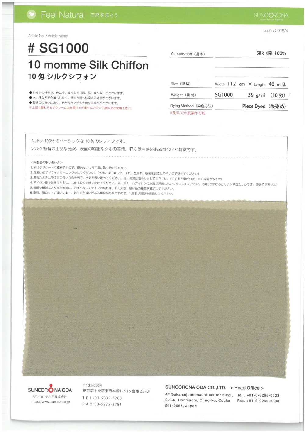 SG1000 10 Momme Silk Chiffon[Textile / Fabric] Suncorona Oda