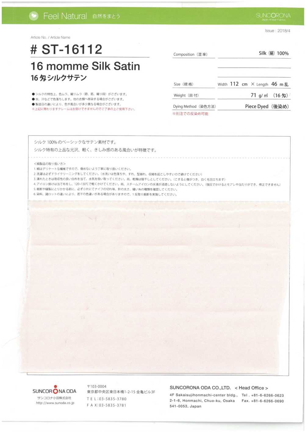 ST-16112 16 Momme Silk Satin[Textile / Fabric] Suncorona Oda